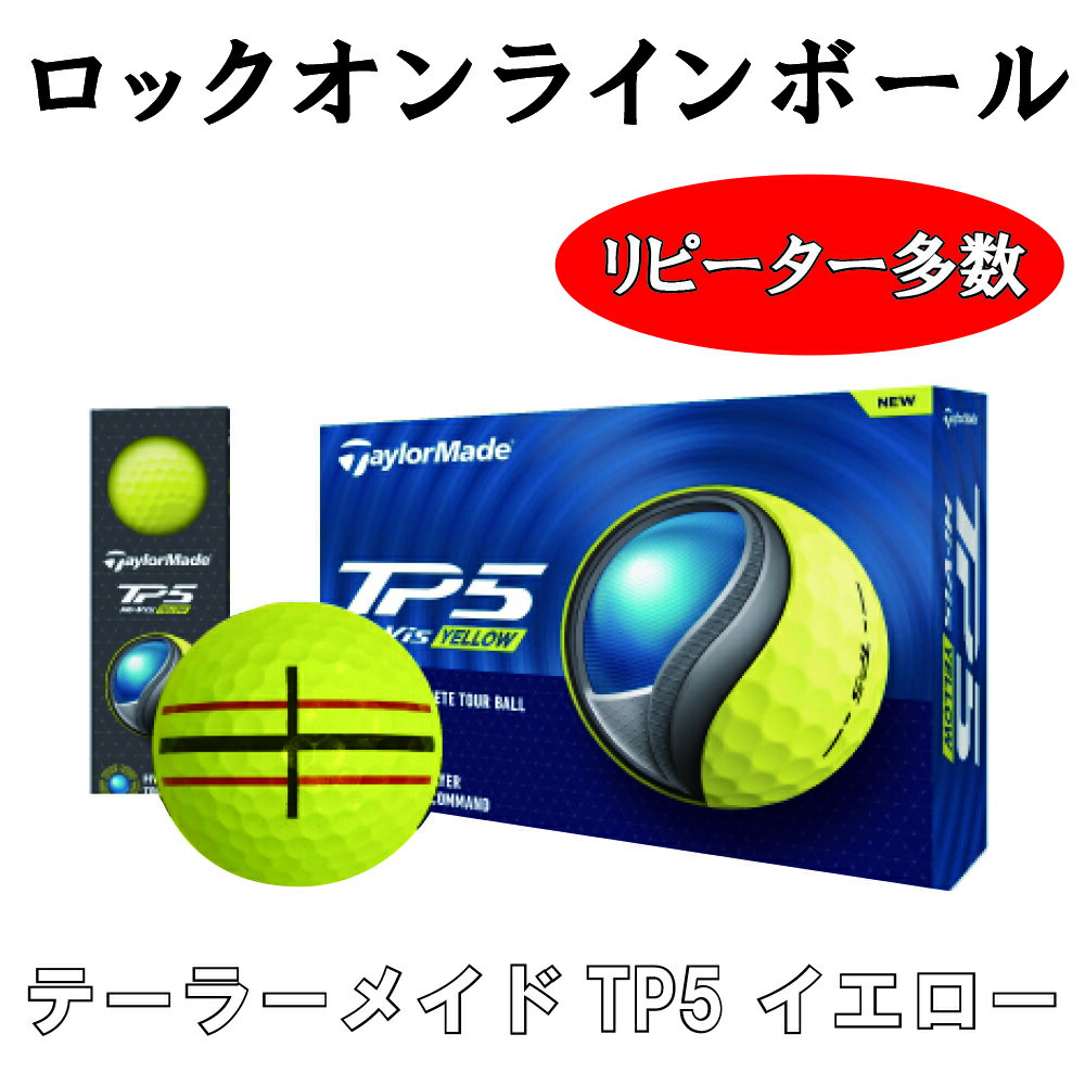 楽天市場】テーラーメイド tp5 イエローの通販 楽天市場】テーラーメイド tp5 イエローの通販