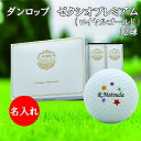 名入れゴルフボール ダンロップ ゼクシオプレミアム ロイヤルゴールド 1ダース(12球) 3営業日出荷対応 送料無料