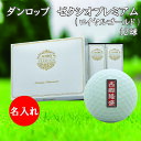 3営業日出荷対応 送料無料 名入れゴルフボール ダンロップ ゼクシオプレミアム ロイヤルゴールド 1ダース(12球) 千社札デザイン