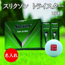 3営業日出荷対応 送料無料 名入れゴルフボール ダンロップ トライスター 1ダース(12球) 印鑑ネームデザイン