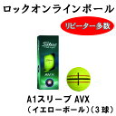【ロックオンライン】 タイトリスト AVX イエローボール 1スリーブ(3球) 3営業日出荷