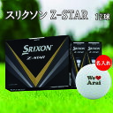 3営業日出荷対応 送料無料 ゴルフギフト ゴルフボール 名入れ ダンロップ スリクソン Z-STAR 1ダース(12球) 【We Loveデザイン】 還暦 退職 誕生日 父の日 コンペ ホールインワン 敬老の日 プレゼント ギフト オウンネーム