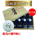 3営業日出荷(即日出荷対応)ゴルフボール1ダース(12球)+名入れ高級桐箱セット