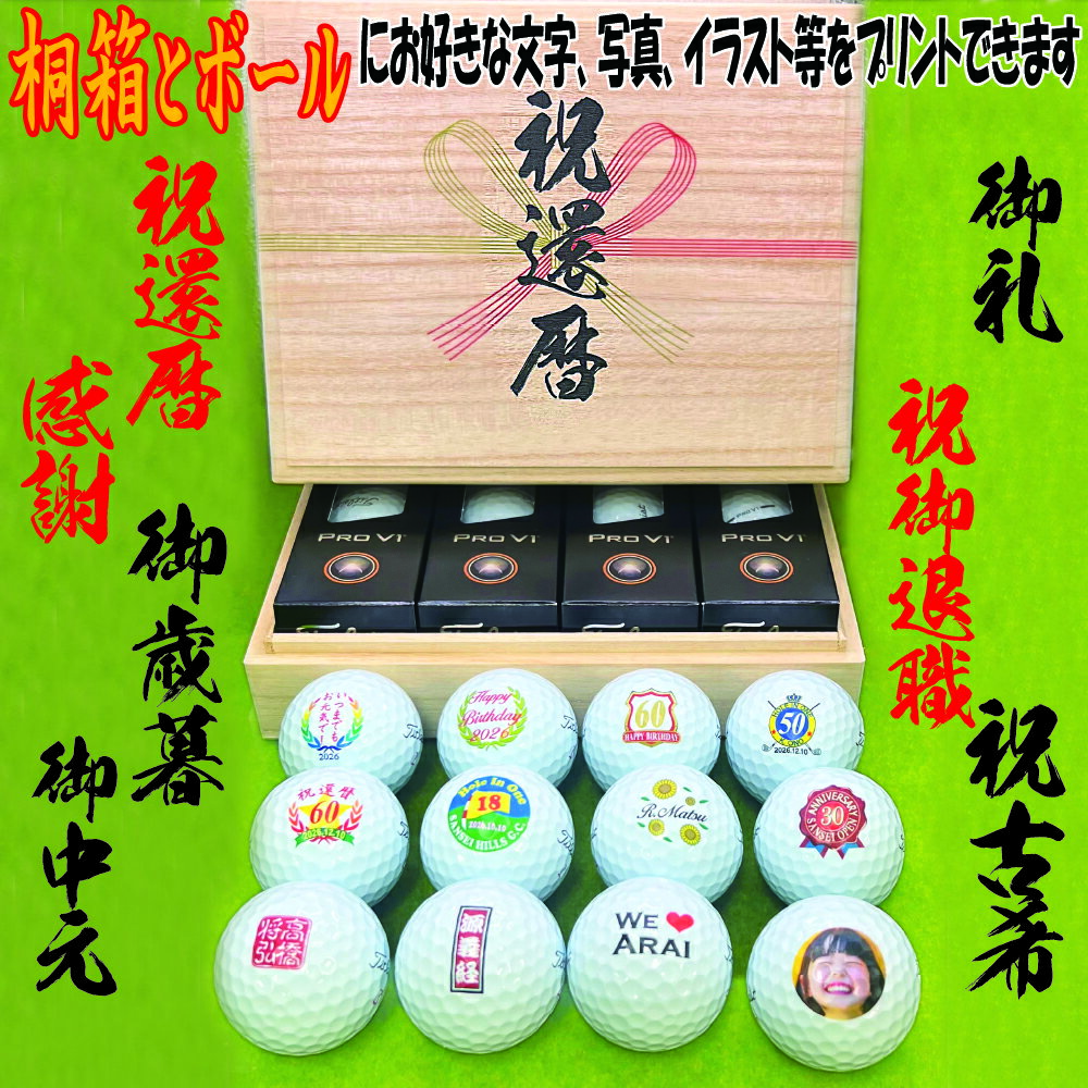オリジナル名入れ(高級桐箱＋名入れゴルフボール）3営業日出荷(即日対応可)