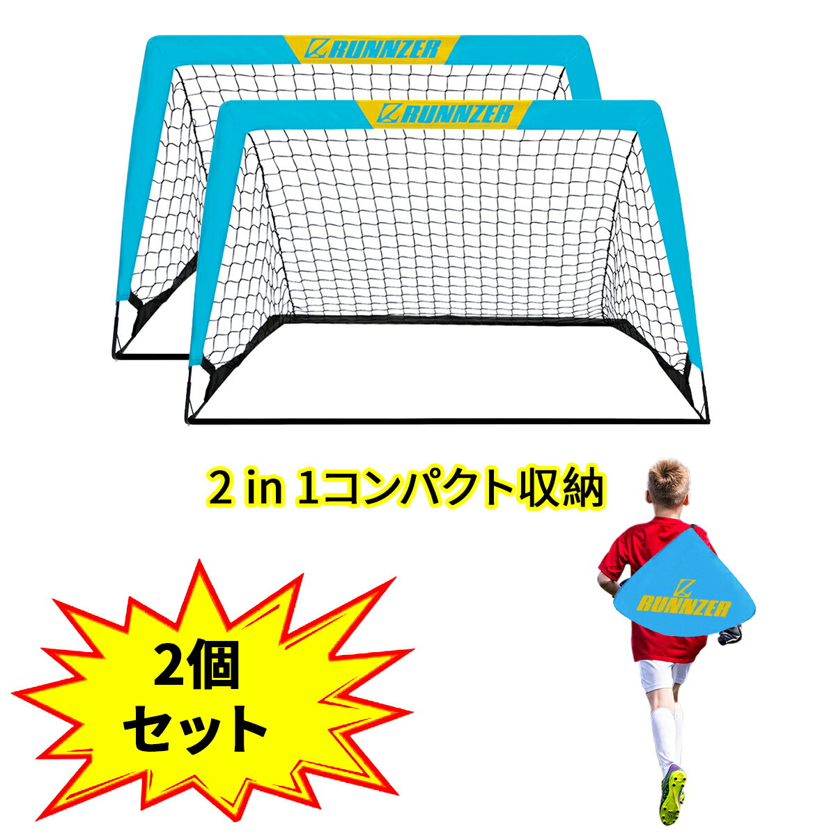 【 送料無料 全商品】【 2個セット】 折りたたみ サッカーゴール 137cm 子供用 ミニ 室内 屋外 庭 ワンタッチ おりたたみ式