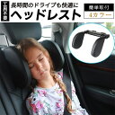 【送料無料 全商品】ネックピロー 子供 車 枕 ネックパッド ヘッドレスト 取付簡単 工具不要 丸洗いできるカバー仕様 ブースターシート ジュニアシート チャイルドシート との組み合わせがおすすめ 首 まくら ヘッドレストピロー