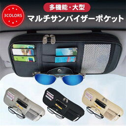 【送料無料 全商品】サンバイザーポケット サンバイザーケース サンバイザー 収納 車 車用 バッグ iPhone 多機能ポケット インナーポケット付き スマホ サングラス ETCカード スマートフォン ケース 収納ケース