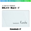 ■Konohaカード■2枚のIC乗車券用改札エラー防止カードICカード2枚を使い分け 通学 通勤に セパレータ