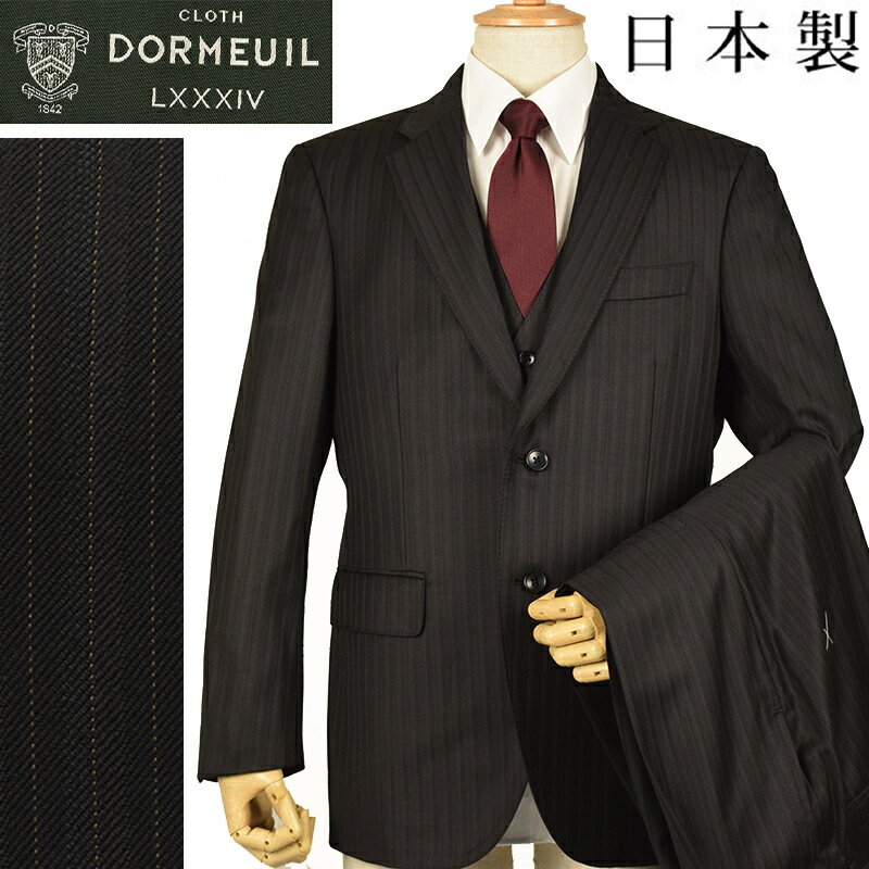 ◆DORMEUIL ドーメル 英国製生地◆秋冬モデル日本国内縫製 ピンストライプ柄 ウールスーツ 黒 メンズスーツ ビジネススーツ 卒業式 入学式 入社式 新入社員 男(普通サイズ・キングサイズ・大きいサイズ・ビッグサイズ)