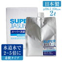 【お得な希釈用】次亜塩素酸水 スーパー次亜水 2L 250ppm 嘔吐処理やトイレ掃除 アンモニア臭 おもらし 尿臭 ペットの粗相などもスッキリ解決！介護の除菌消臭に便利グッズ ポータブルトイレの臭い対策／お子様のトイレトレーニングのニオイ対策や除菌にも！