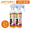 シュッきり 猫用 300mL2本セット 消臭スプレー 除菌スプレー 除菌消臭 猫 子猫 シニア猫 トイレ 粗相 マーキング 吐き戻し ペットベッド キャリーケー...