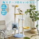 スリム キャットタワー アクア 据え置き 高さ155cm 省スペース スリム 猫 ねこ 猫用 子猫 多頭飼い 猫用品 ペット用 ハンモック 隠れ家 猫タワー 爪とぎ 爪とぎポール キャットハウス 猫おもちゃ おもちゃ 遊び場所 ステップ 簡単組み立て 海 ブルー 運動不足 ストレス 解消