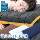 洗える まくら アラエルーノ 39×63×9cm 洗濯機 丸洗いOK ウォッシャブル 硬め 専用カバー付き 厚さ9cm 抗菌 抗ウイルス 枕カバー 日本製 ウレ...