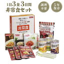 1日 3食 3日間 非常食 セット 1人 3日分 9食 長期保存 5年保存 A4サイズBOX入り 缶入パン パンの缶詰 パン ごはん 玄米リゾット 調理不要 よ...