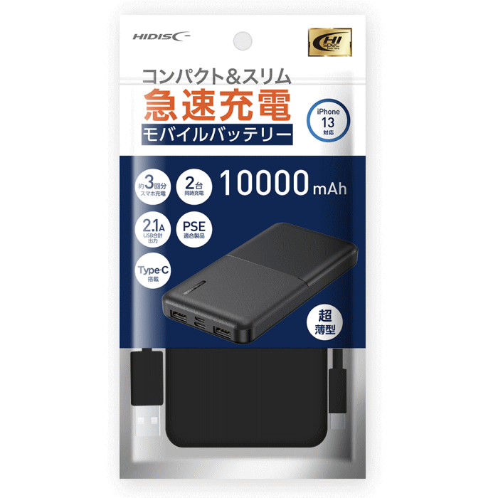 ☆3モバイルバッテリー10000mAhHIDISC ハイディスク コンパクト＆スリム急速充電（ブラック） HD-MB10000TABK-PP磁気研究所 PSE適合商品 2台同時充電 iPhone13対応 Type-C搭載