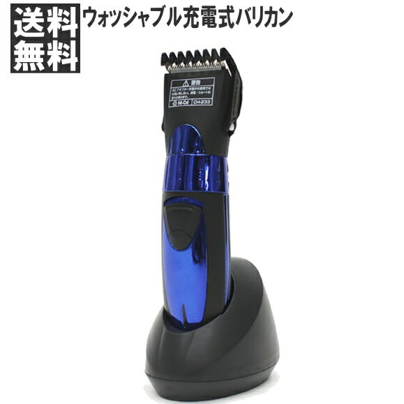 【4657】☆7【充電式バリカン】ウォッシャブル充電式バリカン 【PR-1040】ブルー 充電式でコードレス 10段階刈り高調…