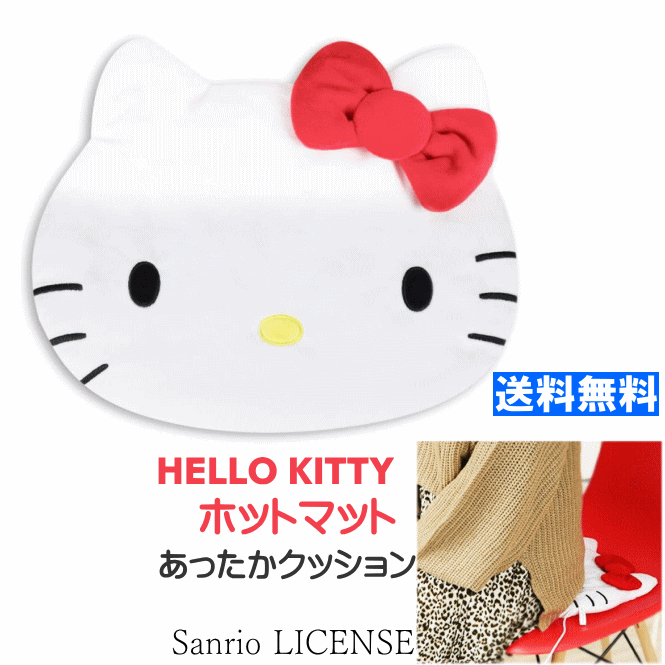 【4753】☆7【送料無料】HELLO KITTYハローキティ ホットマット【HK-UCS】Sanrio LICENSEUSB電源 ホットクッション 座布団 冷房対策 キャラクターグッズ ※北海道・東北・信越・沖縄・離島は追加送料あり※【当店通常価格2300円→SALE価格1699円】