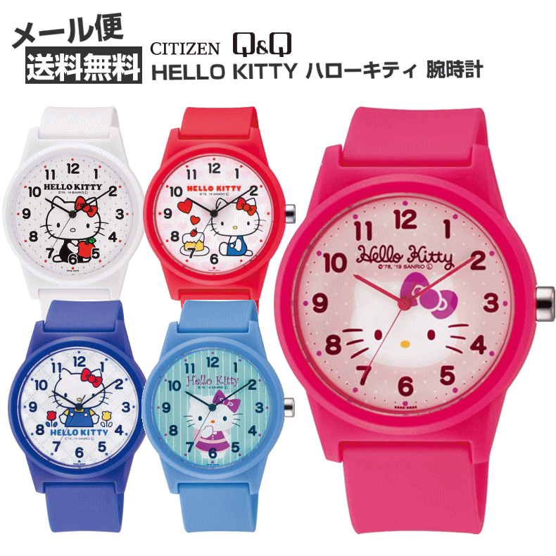 【5855】☆3【メール便送料無料】CITIZEN シチズン Q Q HELLO KITTY 腕時計ハローキティ HK30日本製ムーブメント使用ホワイト/レッド/ブルー/ライトブルー/ピンク腕時計 キッズ レディース 女の子 子ども 贈り物 プレゼント キティ 時計