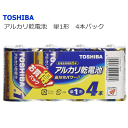 【4657】【単1電池4本パック】東芝 アルカリ乾電池 単1形【1パック(4本入)】 【LR20L 4MP】トウシバ 防災 災害 備蓄 懐中電灯 おもちゃ 玩具...