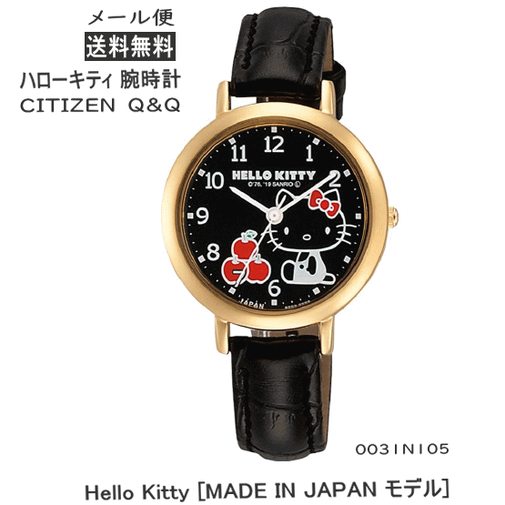 【5855】☆3【メール便送料無料】CITIZEN シチズン Q&Q HELLO KITTY 腕時計【0031N105】ハローキティ Hello Kitty [MADE IN JAPAN モデル] アナログ 日本製 キティちゃん はろうきてぃブラック