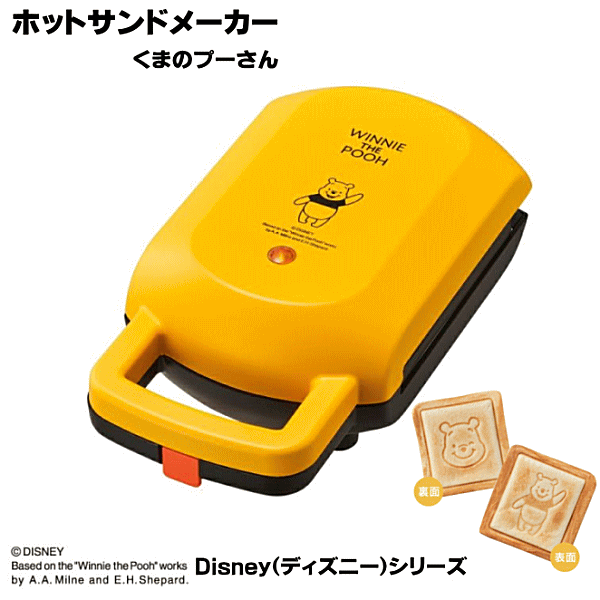 ホットサンドメーカー くまのプーさん Disney(ディズニー)シリーズ HSX-601 PYL【KA】イエロードウシシャ｜DOSHISHA キッチン家電/新生活/調理家電/ホットサンドメーカー1枚焼き【ラッピング対応】ホットサンド プーさん