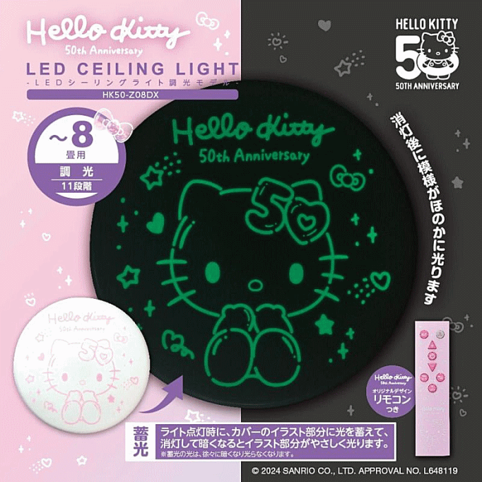 【4657】☆10【Hello Kitty】ハローキティ 50周年記念 LEDシーリングライト ～8畳用 調光モデル 【HK50-Z08DX】ドウシシャ DOSHISHA オリジナルデザインのハローキティ 直径50cm 調光11段階/常夜灯2段階/お休みタイマー/かべスイッチメモリー/明るさメモリー/蓄光仕様