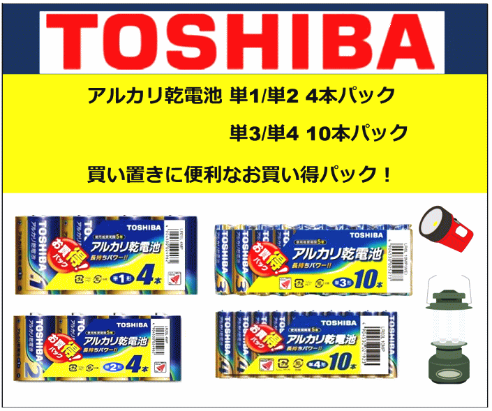 単3電池10本パック 東芝 アルカリ乾電池 単3形 1パック(10本入) 【LR6L 10MP】単三電池 トウシバ 東芝 電池 防災 災害 備蓄 ストック 置時計 掛け時計 体重計 リモコン マウス おもちゃ【メール便発送は4パックまで】 ベルマーク【4657】