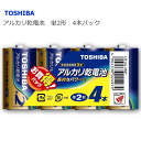 【4657】【単2電池4本パック】東芝 アルカリ乾電池 単2形【1パック(4本入)】 【LR14L 4MP】トウシバ 防災 災害 備蓄 懐中電灯 おもちゃ 玩具...