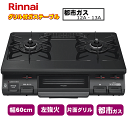 【4454】☆10【左強火力/水無片面焼きグリル/都市ガス】Rinnai ガスコンロ KG67BK-L 12A・13A 据え置き ガスコンロ テーブルコンロ 二...