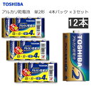 【4657】☆3【単2電池4本パック×3】東芝 アルカリ乾電池 単2形【1パック(4本入)×3セット】合計12本 【LR14L 4MP】トウシバ 防災 災害 備...