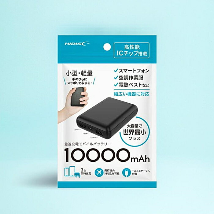 モバイルバッテリー HIDISC 世界最小クラス 急速充電モバイルバッテリー 10000mAh ブラック 送料無料【..