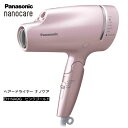 【4657】☆8【ヘアードライヤーナノケア】Panasonic ヘアードライヤー ナノケア ピンクゴールド 【EH-NA9G-PN】母の日 美容家電