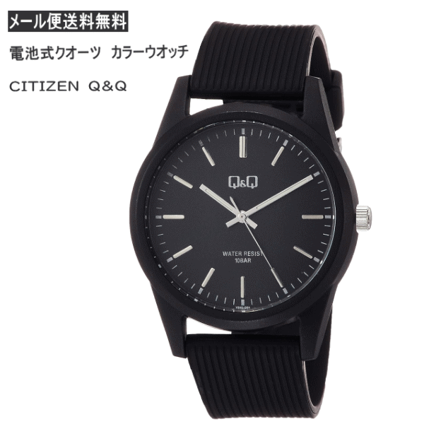 【5855】☆3【メール便送料無料】CITIZEN シチズン Q&Qカラーモデル 腕時計【VS40-004】 メンズ ブラックアナログ 防水 ウレタンベルトメンズ レディース/ウォッチ/チープシチズン/チプシチ/安くておしゃれ/アナログ腕時計/きれいめカジュアル/ビジネスのサムネイル