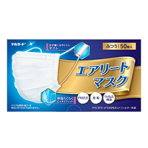 【4811】【阿蘇製薬】デルガード エアリートマスク ふつうサイズ 50枚入使い捨てマスク 大容量 お徳用不織布マスク【8個まで一配送】