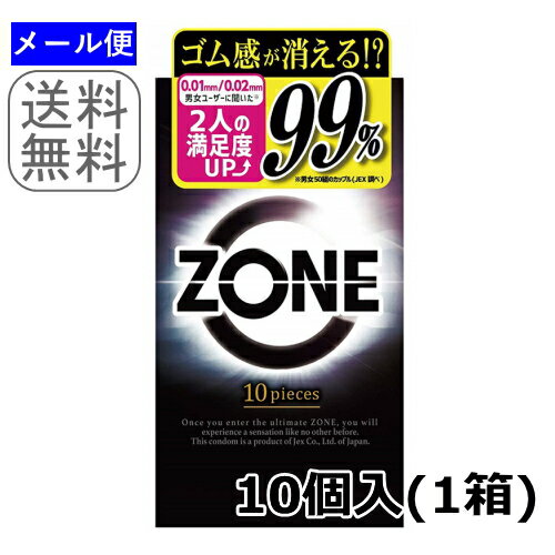 【4811】☆3【メール便送料無料】ZONE 10個入(1箱)【ジェクス】ゾーン コンドーム ゴム 避妊具 避妊用品 ステルス ゼリー JEX スキン