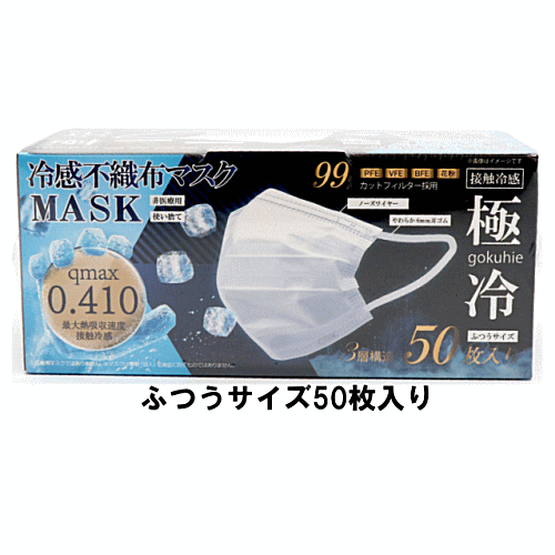 冷感マスク 「極冷」 