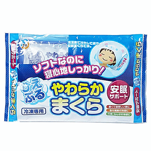 ひえぷるやわらかまくら 氷枕 氷のう 保冷枕 ソフトなのに寝心地しっかり！不二ラテックス 安眠/リフレ..