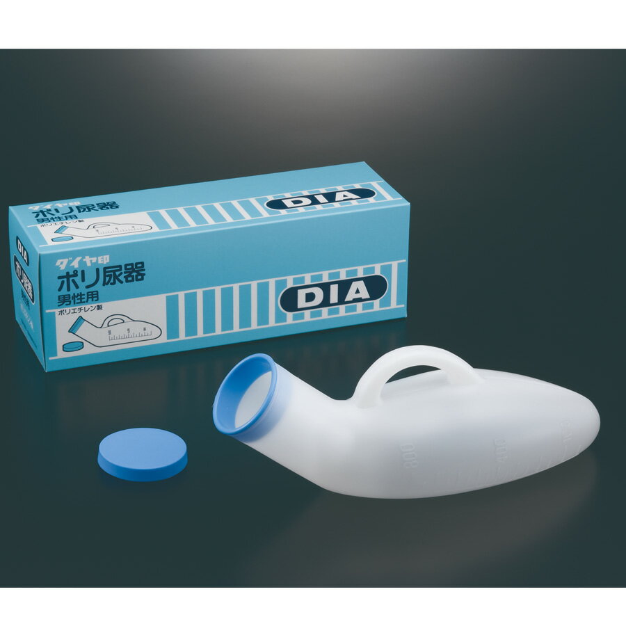 ダイヤ印 DIA ポリ尿器 男性用 (800cc) ×2個 尿瓶 尿器 尿取り器 排尿器 ケア用品 介護用品 介護生活支援 ポータブルトイレ 男性 トイレ用品 失禁対策 入院 ☆7【4811】 2