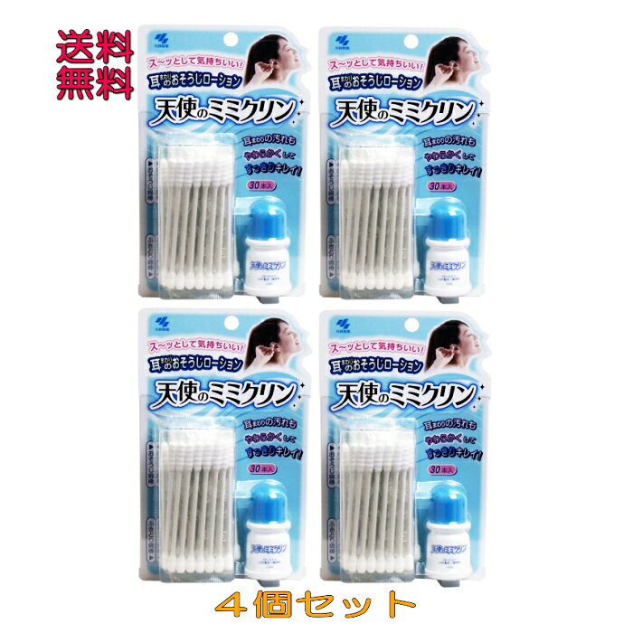 こちらの商品は、ゆうパケットパフにての発送となります。 を必ずご確認下さい。 【商品説明】 ●耳まわりのそうじのために設計された綿棒と清浄ローションが、とれにくい汚れをしっかりとって、すっきりさせる耳そうじキットです。 ●清浄剤を配合。耳まわりの汚れ、耳アカをやわらかくし、とりやすくします。 ●スーッとした清涼感のある気持ちよい使い心地です。耳がすっきりします。 ●速乾性に優れ、べたつきません。 ●保湿剤配合でデリケートな耳の皮膚をやさしくいたわります。 ●おそうじ綿棒：適度な凹凸が、耳のまわりの汚れ、耳アカを取り残さず、きれいにそうじします。 ●ふきとり綿棒：ふんわりとした柔らかな綿が、汚れやローションをやさしくふきとります。 【使用方法】 (1)おそうじ綿棒をローションに浸して下さい。 (2)おそうじ綿棒で耳まわりをそうじしてください。 ※ふきとり綿棒はローションに浸さないで下さい。 (3)ふきとり綿棒できれいにふきとってください。 ※耳の表面から見える範囲にして下さい。 ※耳以外の清浄にも使えます。 ※本品の綿棒以外の市販の綿棒とローションを一緒に使わないで下さい 【成分】 水、エタノール、グリセリン、メントール、フェノールスルホン酸亜鉛、ベンザルコニウムクロリド、ラウリルベタイン、ポリソルベート80、香料 【使用上の注意】 ●肌に合わない時、すなわち次のような場合には、使用を中止すること。そのまま使用を続けると症状を悪化させることがあるので、皮膚科医などに相談すること。 (1)使用中、赤み・はれ・かゆみ・刺激などの異常があらわれた場合 (2)使用したお肌に、直射日光が当たって上記のような異常が現れた場合 ●傷やはれもの、発疹など、異常のある部位には使用しないこと。 ●目に入った時は、直ちに洗い流すこと。 ●小児に使用する場合は特に注意すること。 【保管及び取り扱い上の注意】 ●使用後は必ずしっかりふたをしめること。 ●乳幼児の手の届かないところに保管すること。 ●極端に高温または低温の場所、直射日光の当たる場所には保管しないこと。 ●可燃性であるので、保管及び取扱いにあたっては火気に充分注意すること。 【お問い合わせ先】 小林製薬株式会社 〒541-0045 大阪市中央区道修町4丁目4番10号 小林製薬 株式会社お客様相談室 TEL：06-6203-3625,06-6203-3673 [受付時間]9：00～17：00（土日祝日を除く） 【広告文責】株式会社アレス