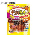 【4632】ペティオ/Petio 7歳からのやわらか ダブル巻き ガム 8本入×1個 着色料不使用 犬用スナック/犬用おやつ