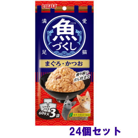 Rakuten - いなばペットフード 魚づくし まぐろ・かつお 1袋(60g×3袋入)× 24個 キャットフード 猫用 送料無料☆8【4632】