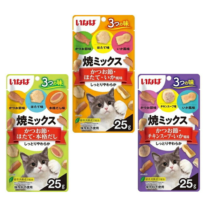 チャオ　焼ミックス25g ×1個　かつお節・ほたて・いか風味　かつお節・チキンスープ・いか風味　かつお節・ほたて・本格だし　ペット ねこ メール便10個まで可【4632】