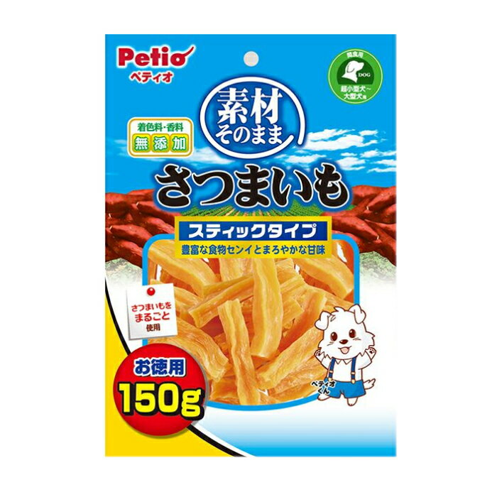 ペティオ 素材そのままさつまいも スティックタイプ 150g ×1個 イヌ 犬 おやつ ジャーキー ペット ドッグフード 3個までメール便可【4632】