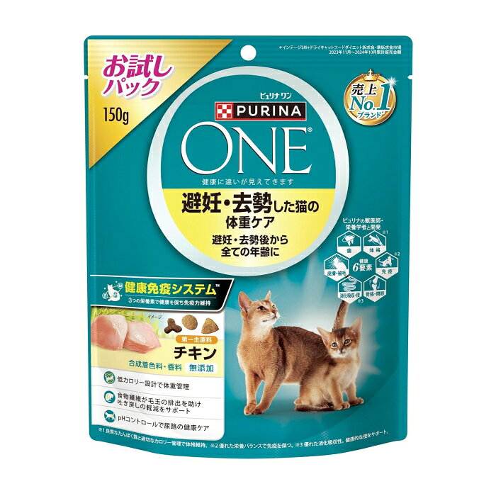 ピュリナワンキャット 避妊・去勢した猫の体重ケア チキン 150g ×1個 ネスレ日本 キャットフード 猫用 3個までメール便可【4632】