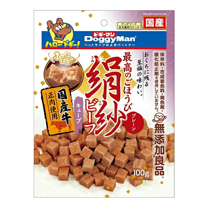 Chicken Breast - ドギーマン 絹紗 ビーフ キューブ プレーン 100g×1個　犬用おやつ いぬ　2個までメール便1配送可【4632】