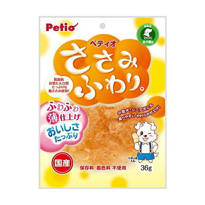 Rakuten - ペティオ ささみふわり。36g×1個　株式会社Petio 保存料・着色料不使用 犬 いぬ ペット 犬用おやつ 間食用 4個までメール便可【4632】