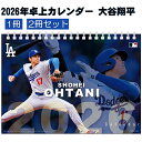 即日発送 大谷翔平 2026年 卓上カレンダー SYOHEI OHTANI 送料無料 2026年カレンダー エンスカイ CL552 人気スポーツ選手 永久保存版...