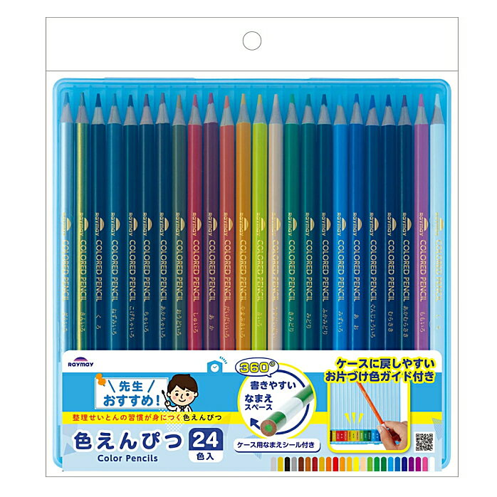 先生オススメ 色鉛筆24色 色えんぴつ 24色入 レイメイ藤井 【ブルー RE1191A】中身が見えるケース 大人も使いたくなるシンプルデザイン しっかりとフタ...