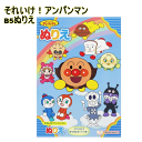 【5652】サンスター文具 それいけ!アンパンマン 青 B5ぬりえ 4630010A B5サイズ 塗り絵 アンパンマンとなかまたちのぬりえがたっぷり楽しめます。...