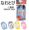 【5710】なわとび 二重跳 CHAMP NEO縄跳び とび縄・フィットネス・健康・スポーツトイ・トレーニング・ダイエットブルー/イエロー/シルバー/ピンク※カ...